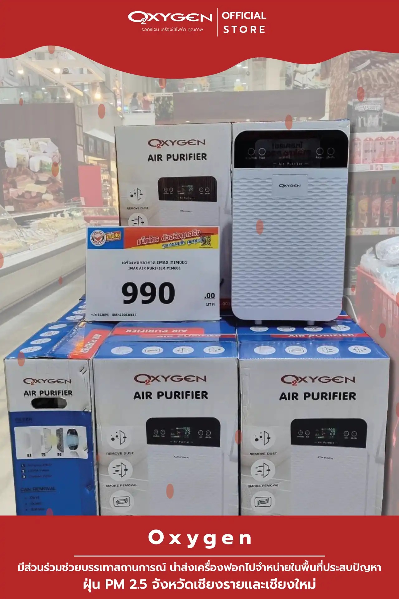 Oxygen เครื่องฟอก อากาศ pm 2.5